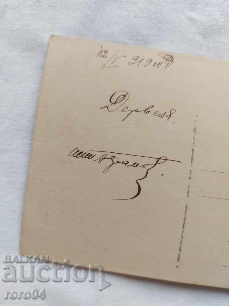 TARNOVO - 1919 - 6 TARNOVO - 1919 - 6