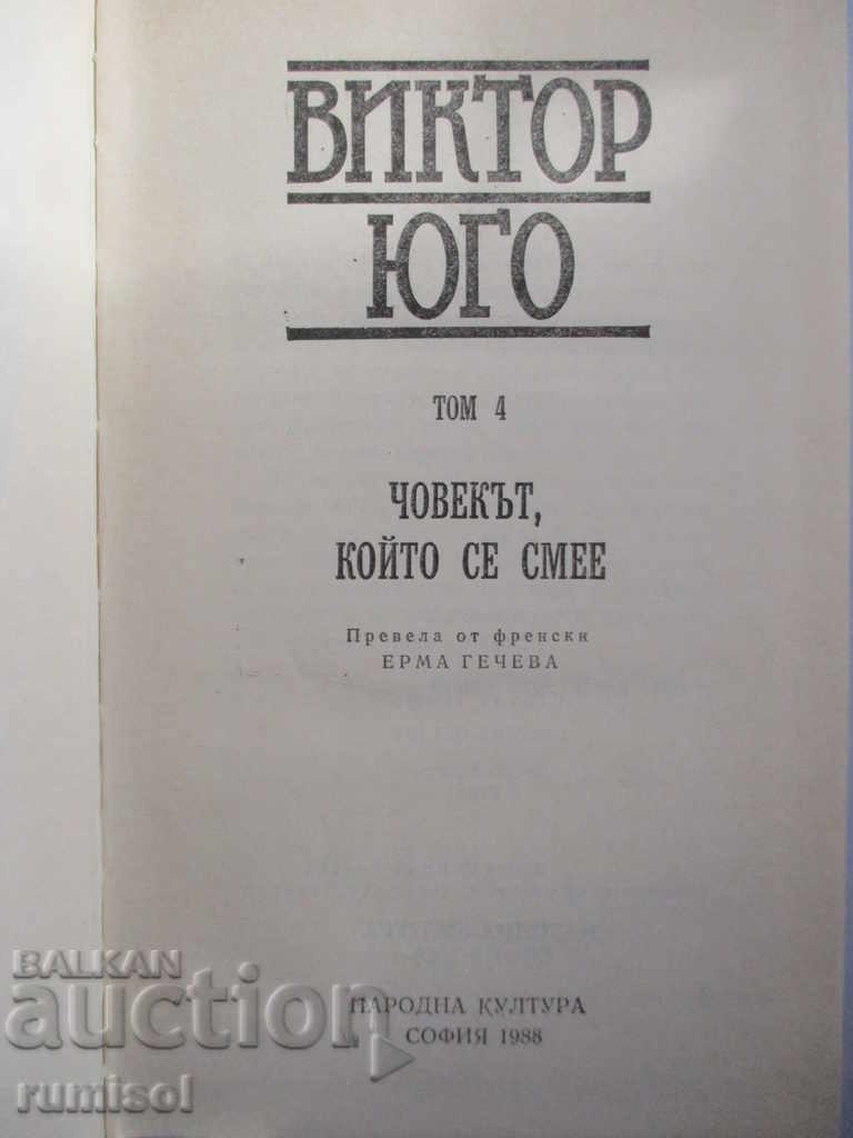 Auction Victor Hugo - Volume 4: The Man Who Laughs Auction Victor Hugo - Volume 4: The Man Who Laughs