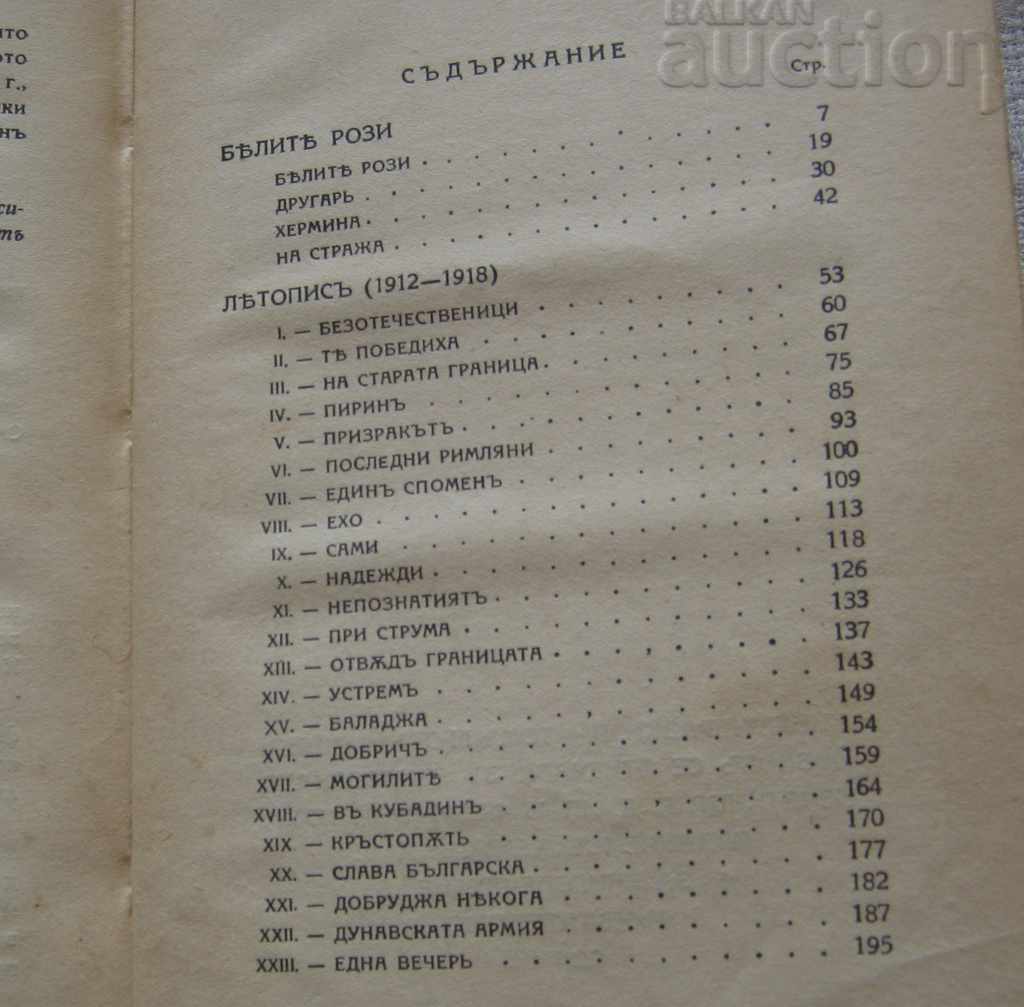 YORDAN YOVKOV STORIES VOLUME III 1941 with price 4.00 BGN | € 2.05