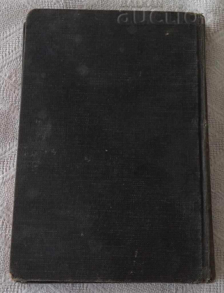 Auction  YORDAN YOVKOV STORIES VOLUME III 1941