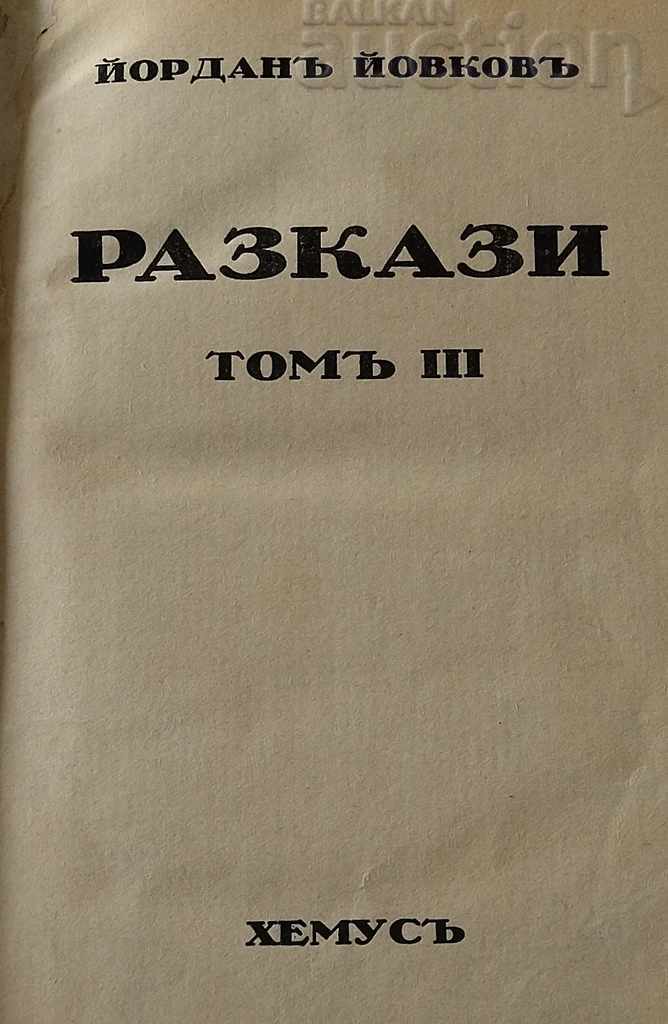 POVESTII YORDAN YOVKOV VOLUM III 1941