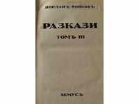YORDAN YOVKOV STORIES VOLUME III 1941