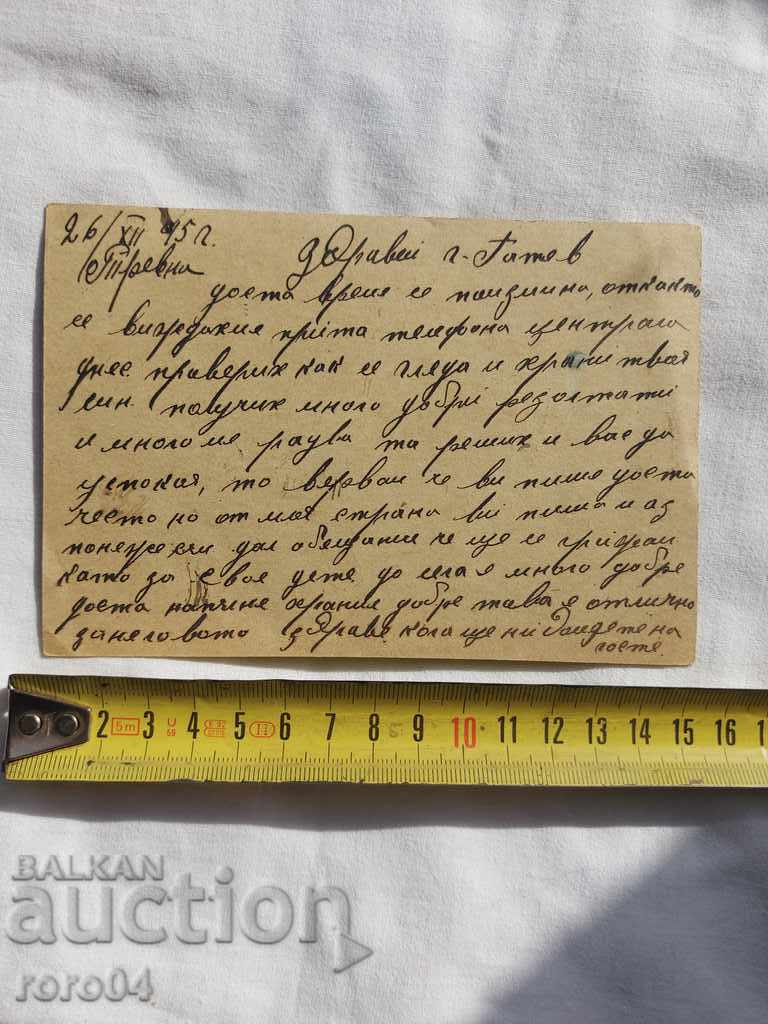 Delivery of CHILDREN'S SANATORIUM - TRYAVNA - 1945 Delivery of CHILDREN'S SANATORIUM - TRYAVNA - 1945