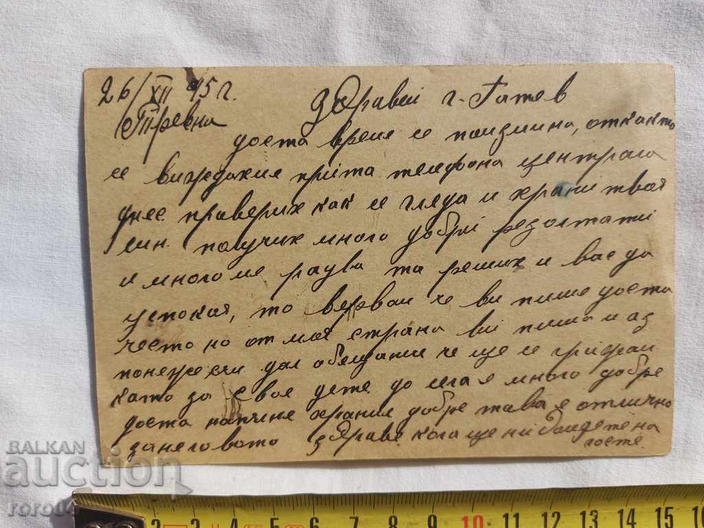 CHILDREN'S SANATORIUM - TRYAVNA - 1945 - 5 CHILDREN'S SANATORIUM - TRYAVNA - 1945 - 5