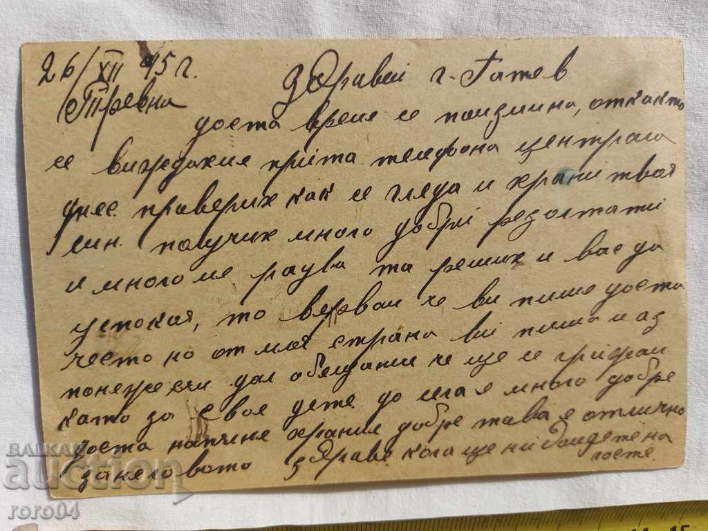 CHILDREN'S SANATORIUM - TRYAVNA - 1945 - 6 CHILDREN'S SANATORIUM - TRYAVNA - 1945 - 6