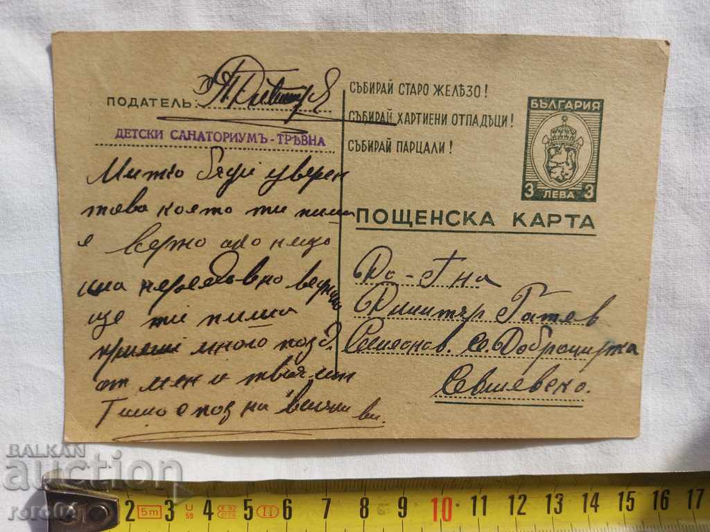 CHILDREN'S SANATORIUM - TRYAVNA - 1945 - 7 CHILDREN'S SANATORIUM - TRYAVNA - 1945 - 7