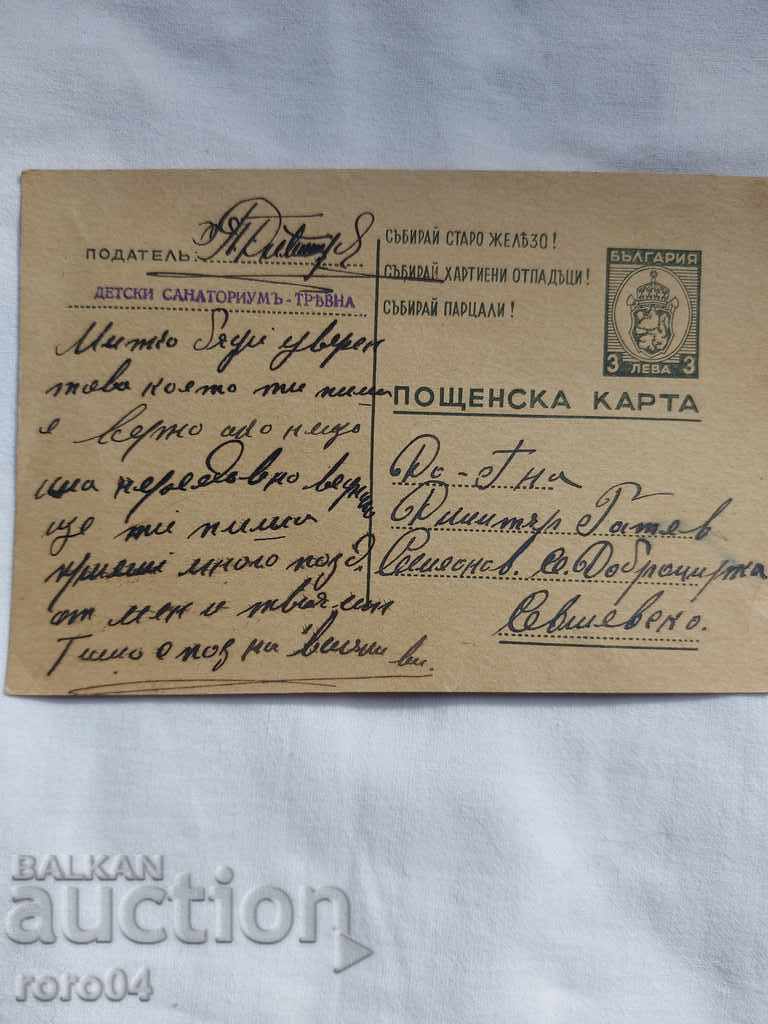ΠΑΙΔΙΚΟ ΣΑΝΑΤΟΡΙΟ - ΤΡΥΑΥΝΑ - 1945