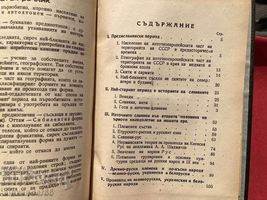 Delivery of Acad. Derzhavin Origin of the Russian people Plovdiv Award