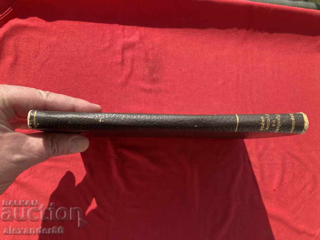 Acad. Derzhavin Origin of the Russian people Plovdiv Award - 6