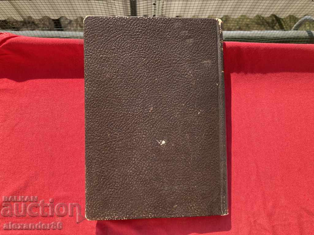 Acad. Derzhavin Origin of the Russian people Plovdiv Award - 7