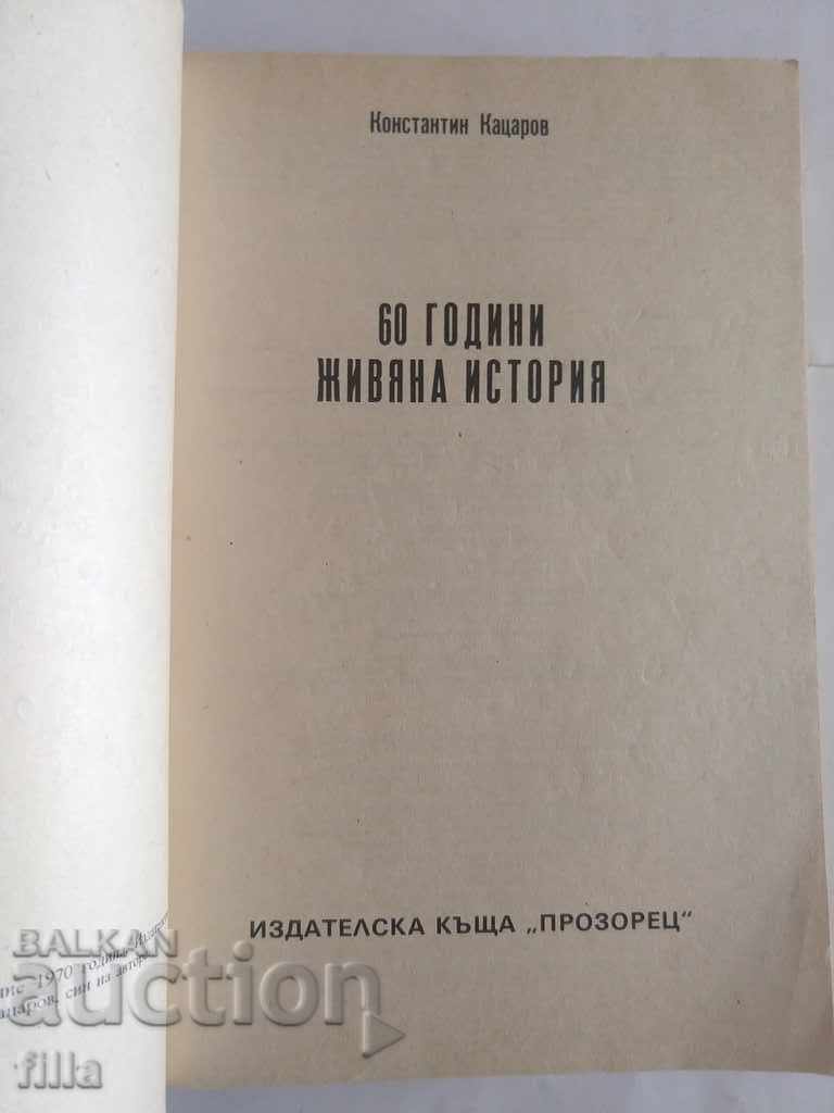 60 years of lived history with price 14.00 BGN | € 7.16 60 years of lived history with price 14.00 BGN | € 7.16