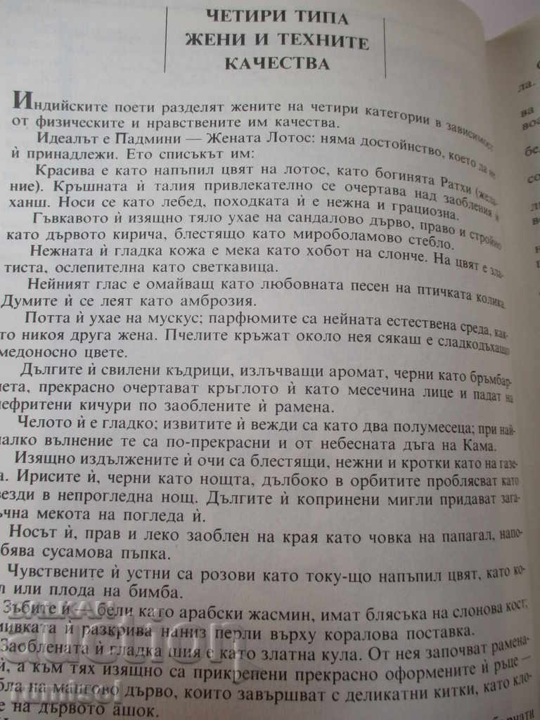 Licitație Kama Sutra