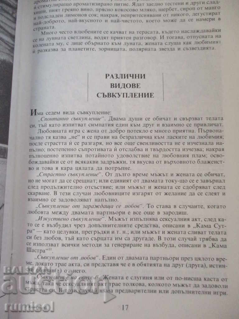 Kama Sutra - 5 Kama Sutra - 5