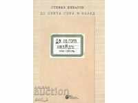 Până la Muntele Athos și înapoi