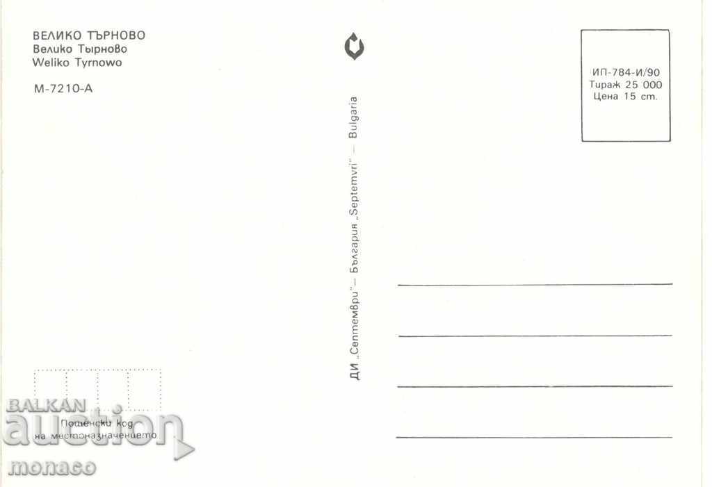 Old card - Veliko Tarnovo, Mix of 4 views with price 0.70 BGN | € 0.36