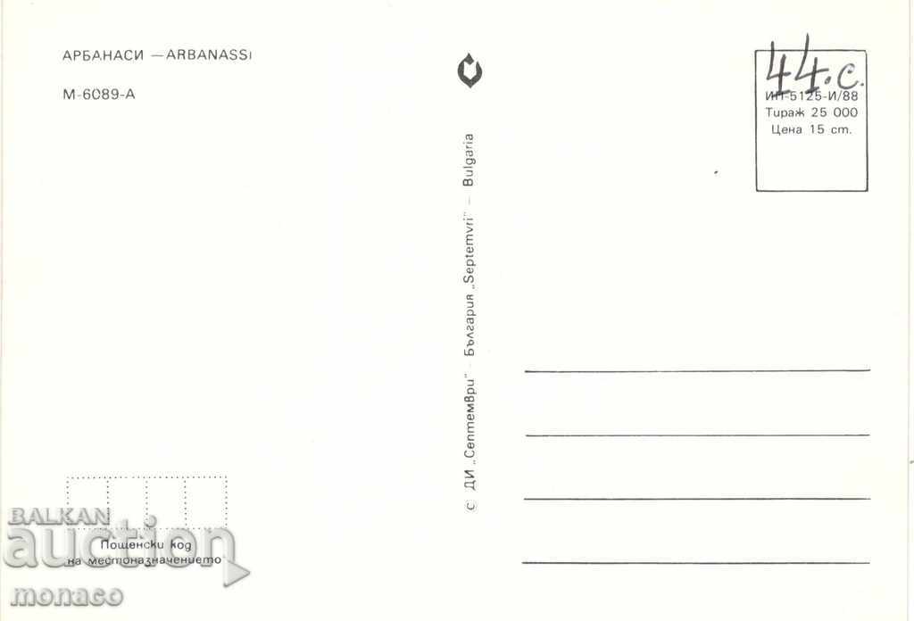 Old card - Arbanassi, mix with price 0.60 BGN | € 0.31 Old card - Arbanassi, mix with price 0.60 BGN | € 0.31
