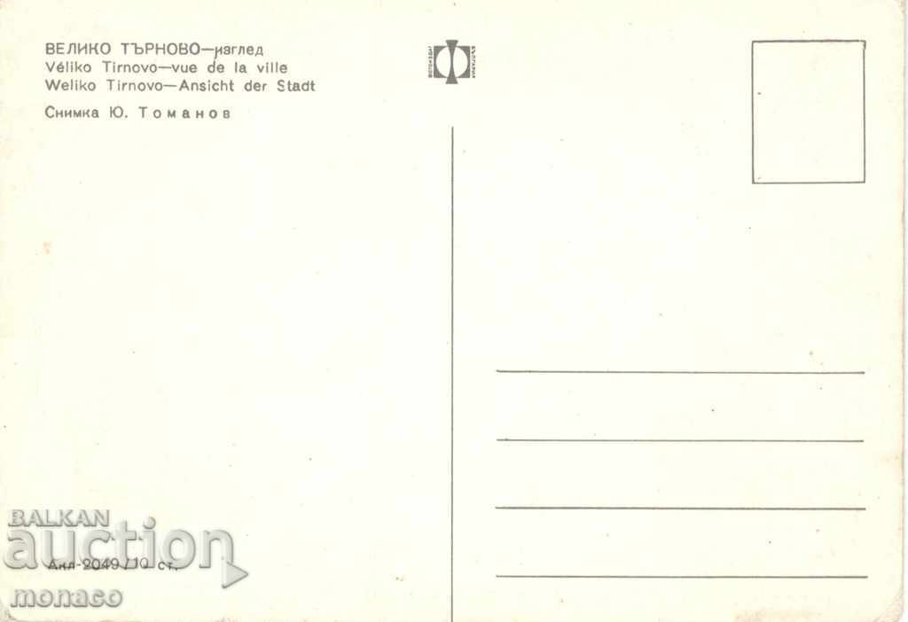 Old card - Veliko Tarnovo, View with price 0.70 BGN | € 0.36