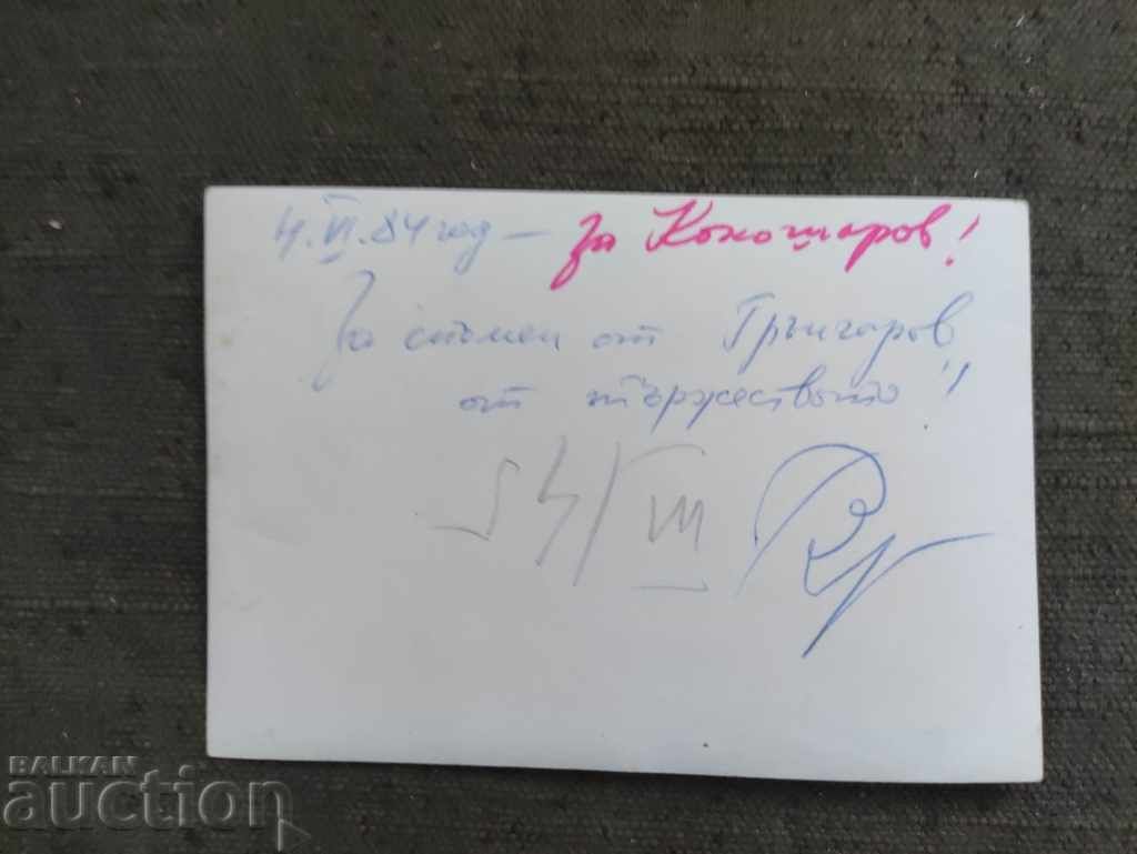 Grancharov 1984 with price 500.00 BGN | € 255.65 Grancharov 1984 with price 500.00 BGN | € 255.65