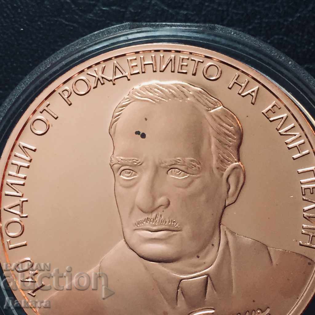 Auction  BGN 2, 2017. Elin Pelin. Read the description !!!