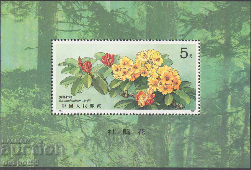1991. Китай. Цветя - Рододендрони. Блок.