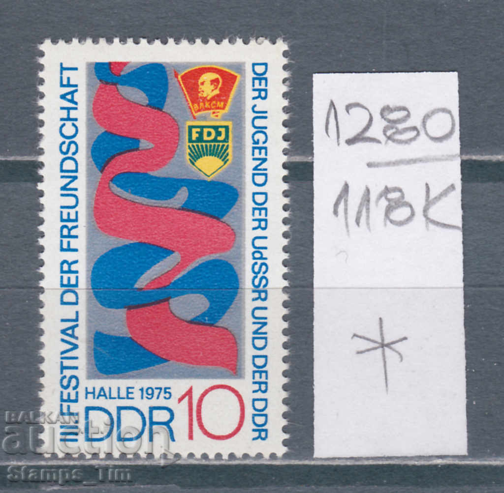 118К1280 / Германия ГДР 1975 Фестивал приятелството СССР (*)