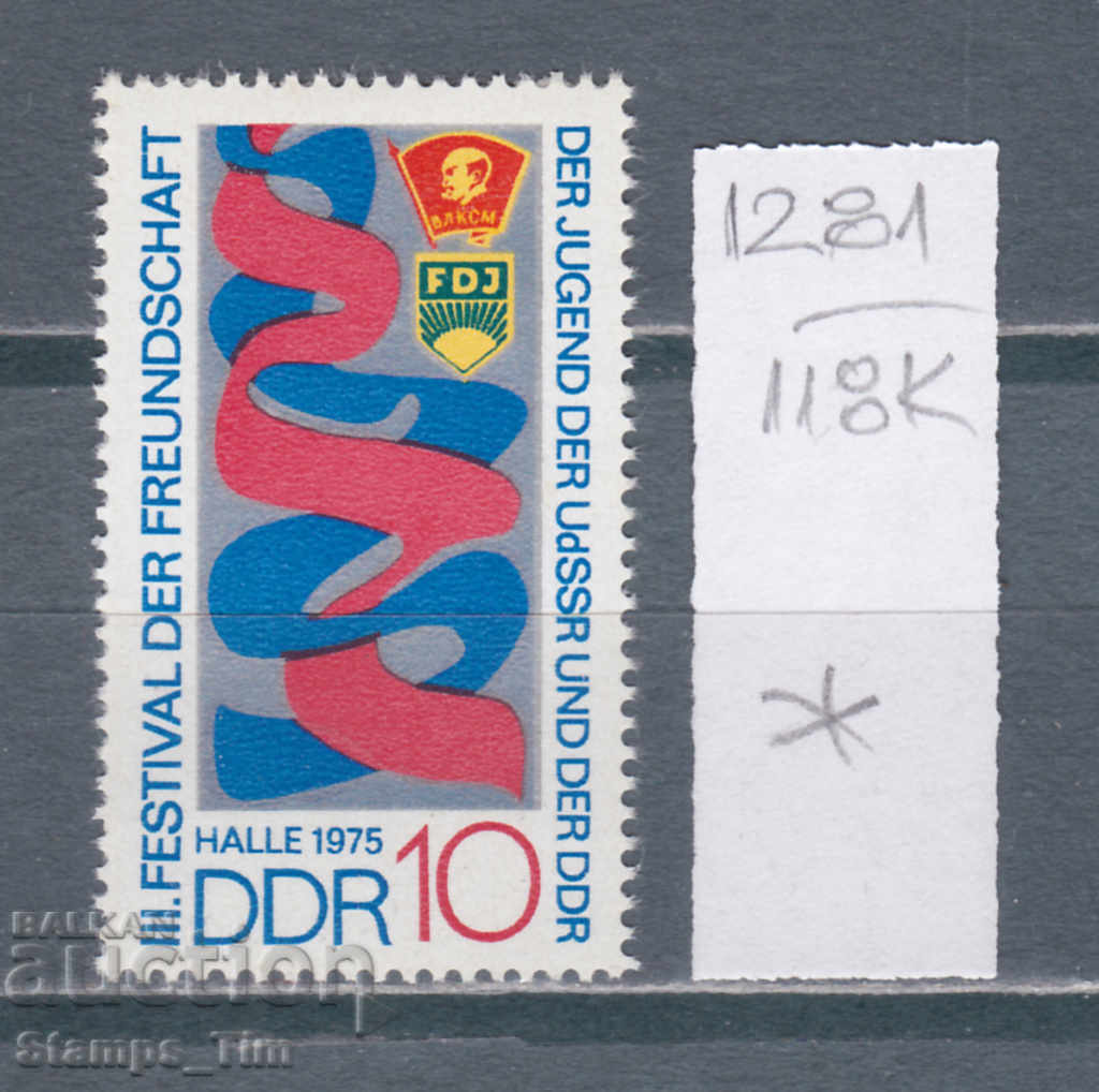 118К1281 / Германия ГДР 1975 Фестивал приятелството СССР (*)