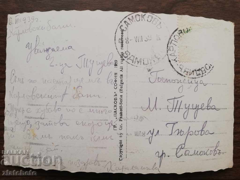 Auction Postal card Kingdom of Bulgaria - Banya village Auction Postal card Kingdom of Bulgaria - Banya village