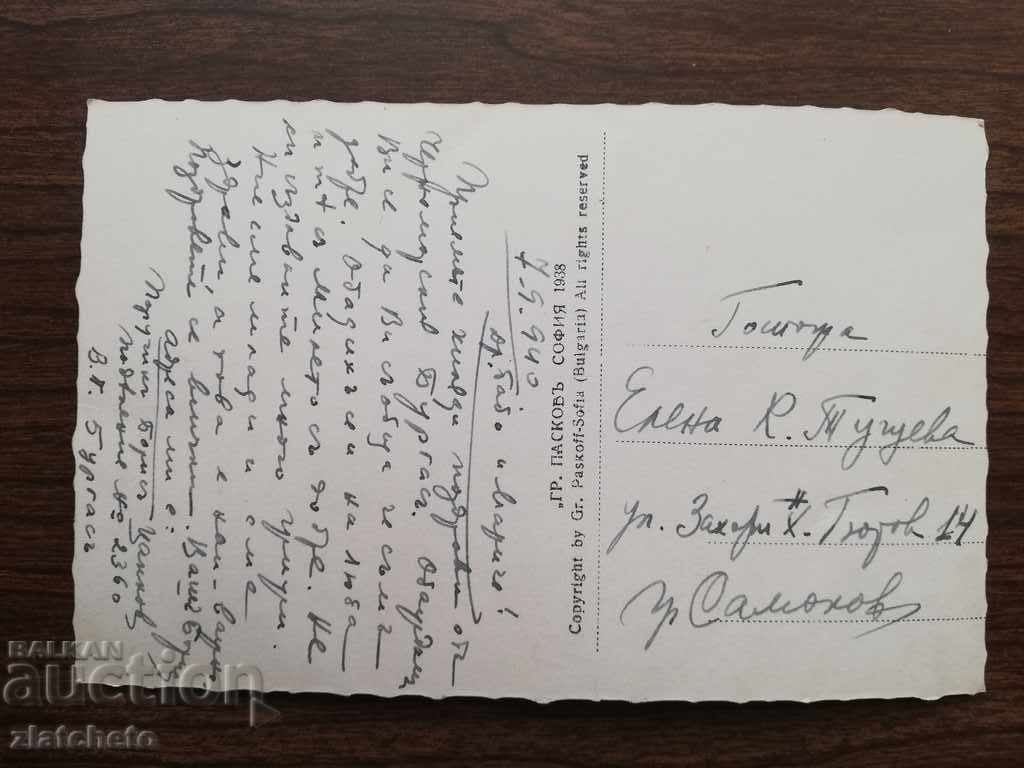 Auction Postcard Kingdom of Bulgaria - Burgas Auction Postcard Kingdom of Bulgaria - Burgas