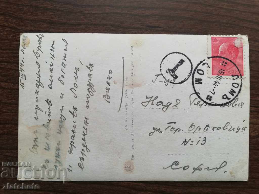 Auction Postal card Kingdom of Bulgaria - Lom Auction Postal card Kingdom of Bulgaria - Lom
