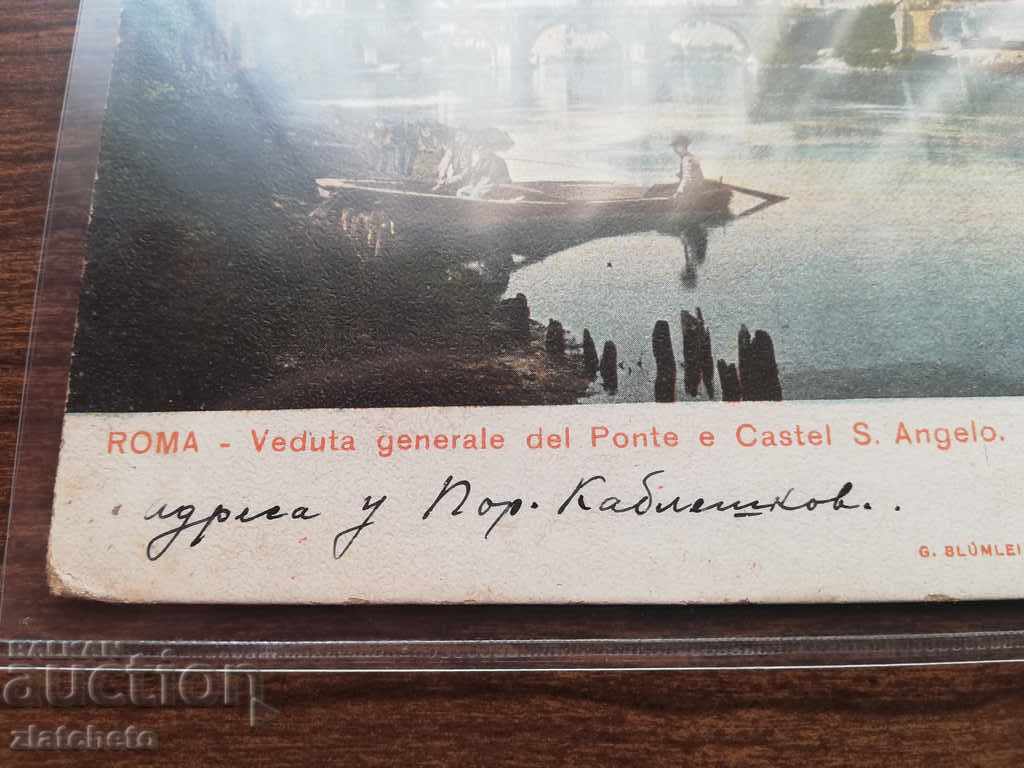 Postcard - Italy Kableshkov with price 15.00 BGN | € 7.67 Postcard - Italy Kableshkov with price 15.00 BGN | € 7.67