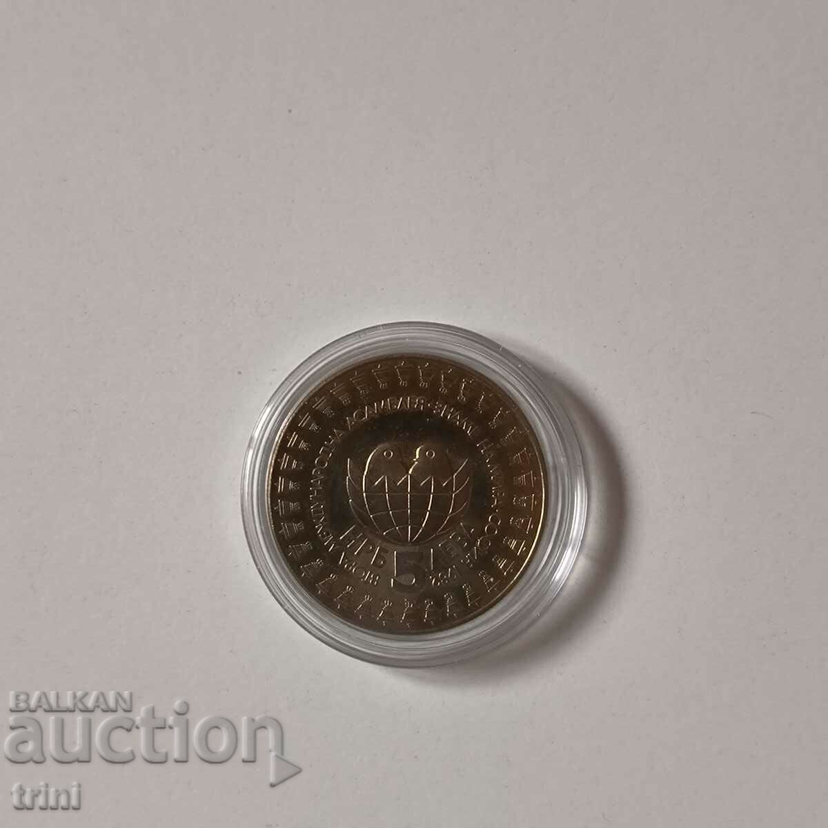 5 BGN 1982 Second International Children's Assembly with price 10.00 BGN | € 5.11