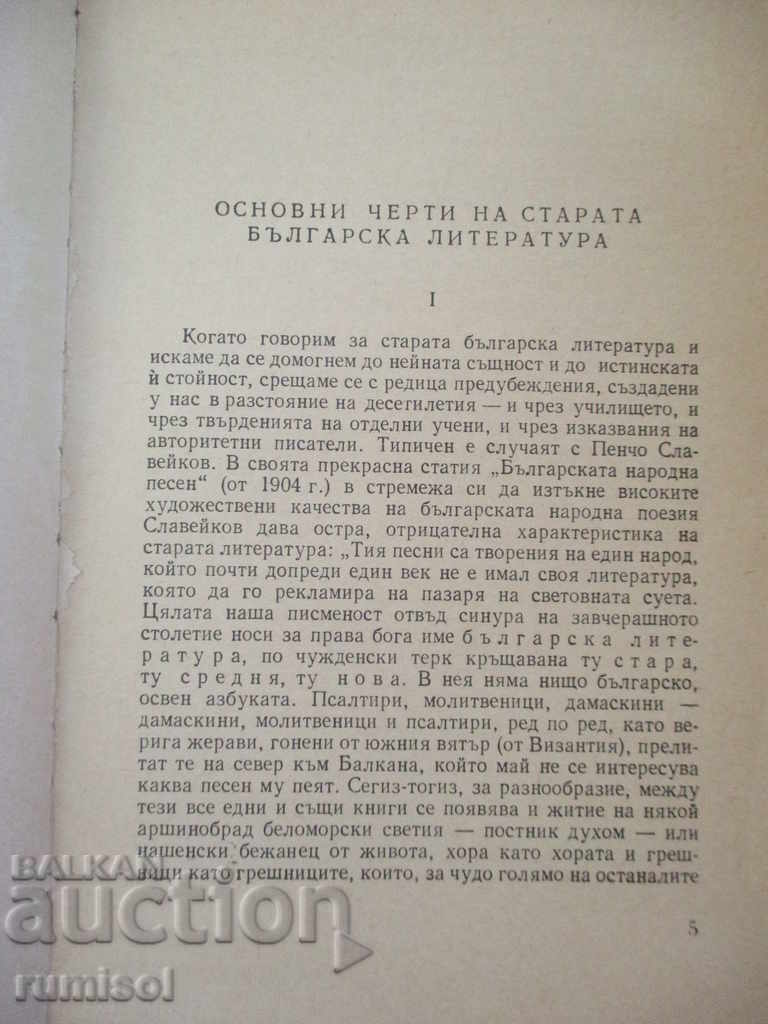 Essays for Bulgarian writers - part 1 with price 0.99 BGN | € 0.51 Essays for Bulgarian writers - part 1 with price 0.99 BGN | € 0.51