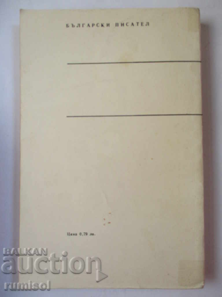 Auction Essays for Bulgarian writers - part 1 Auction Essays for Bulgarian writers - part 1