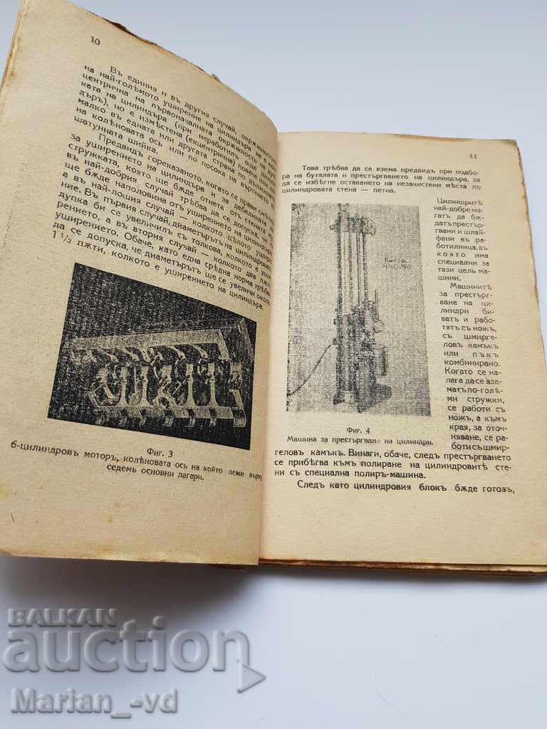 Auction  Book "Car Repair and Maintenance" 1943