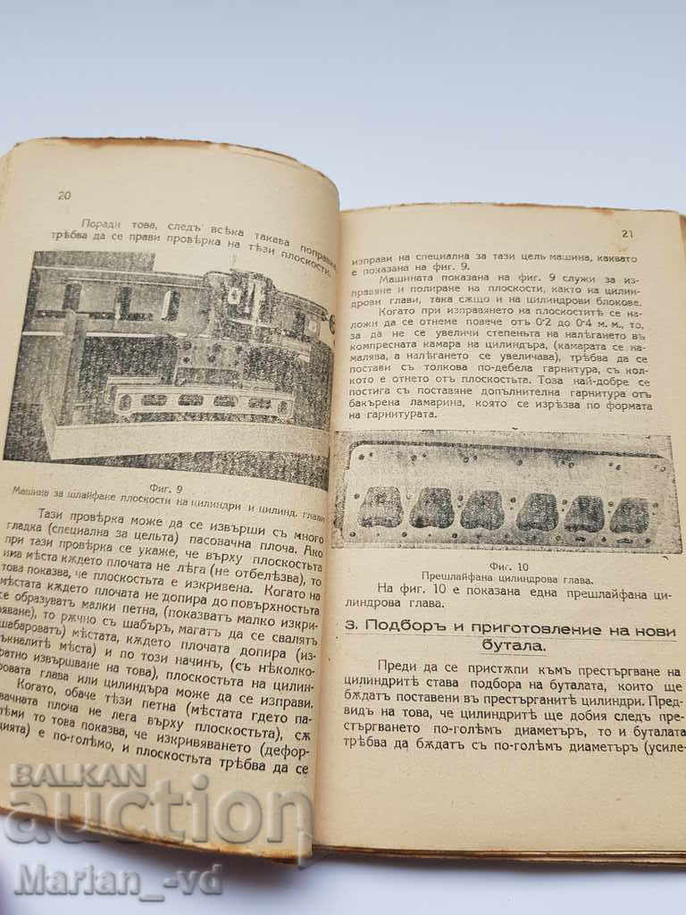 Book "Car Repair and Maintenance" 1943 - 5