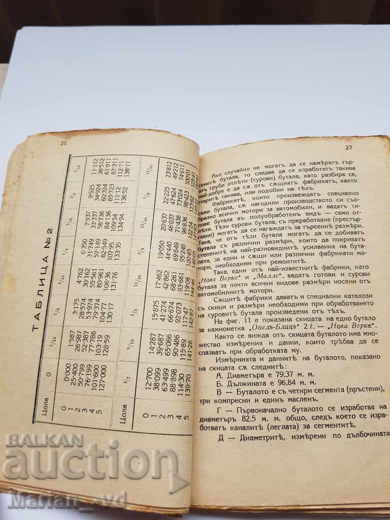 Book "Car Repair and Maintenance" 1943 - 6