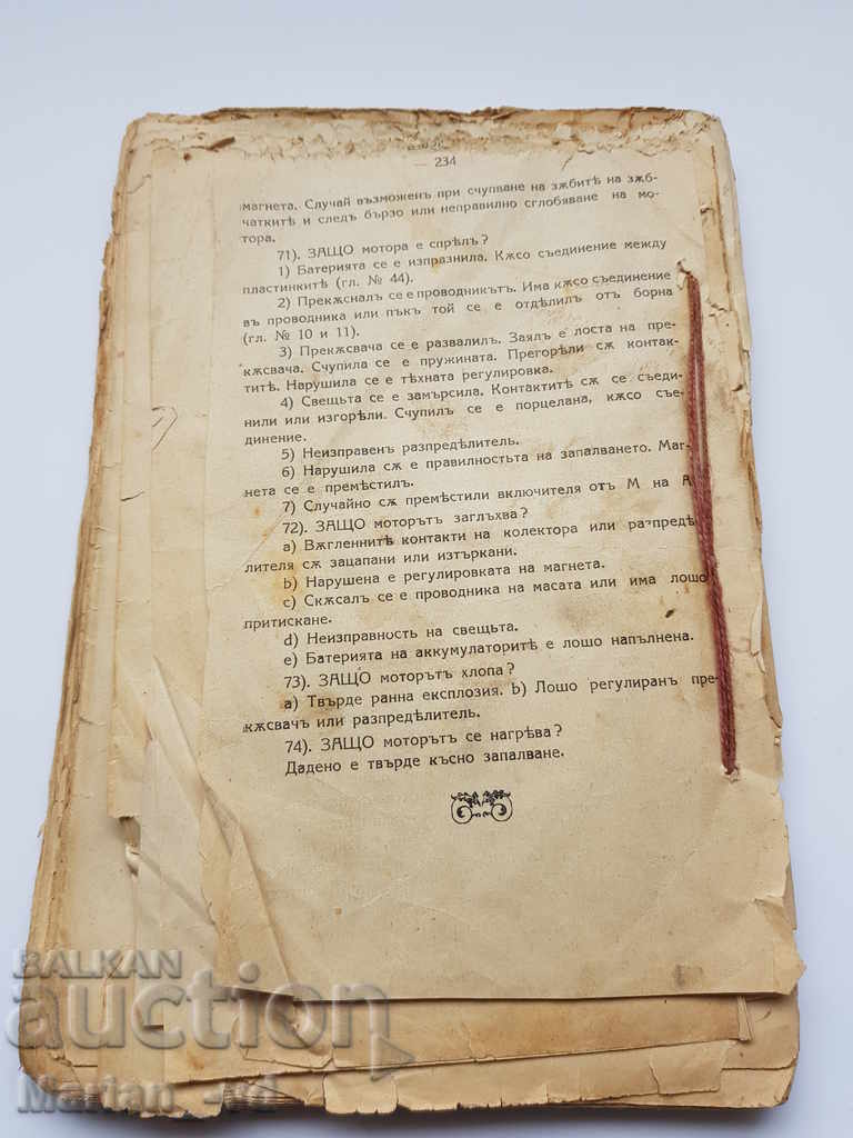 Book "Car Repair and Maintenance" 1943 - 7