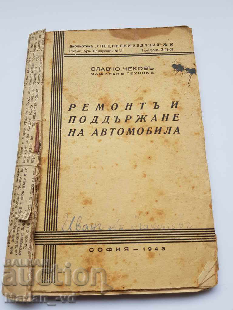 Cartea „Reparații și întreținere auto” 1943