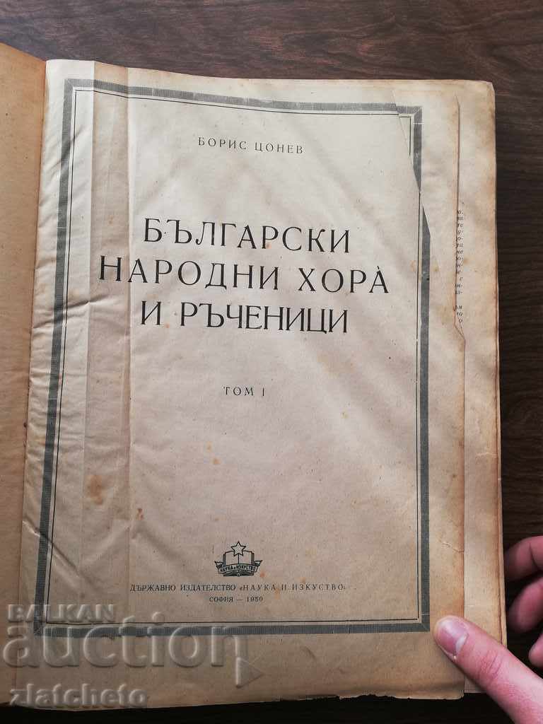 Boris Tsonev - Bulgarian folk dances and handkerchiefs Volume 1 with price 80.00 BGN | € 40.90 Boris Tsonev - Bulgarian folk dances and handkerchiefs Volume 1 with price 80.00 BGN | € 40.90