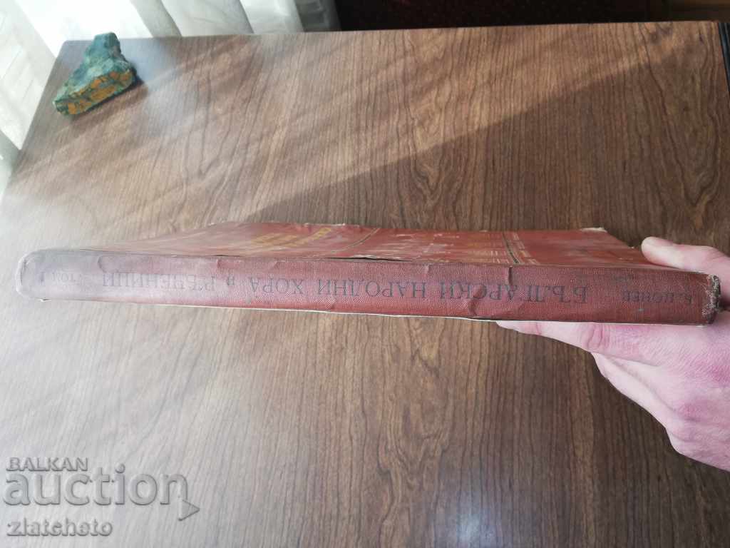 Auction Boris Tsonev - Bulgarian folk dances and handkerchiefs Volume 1 Auction Boris Tsonev - Bulgarian folk dances and handkerchiefs Volume 1