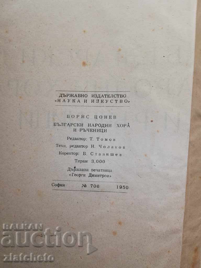 Delivery of Boris Tsonev - Bulgarian folk dances and handkerchiefs Volume 1 Delivery of Boris Tsonev - Bulgarian folk dances and handkerchiefs Volume 1