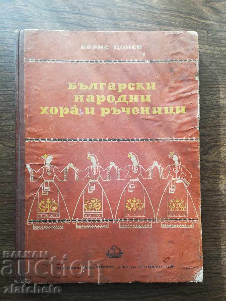 Boris Tsonev - Βουλγαρικοί λαϊκοί χοροί και μαντήλια Τόμος 1