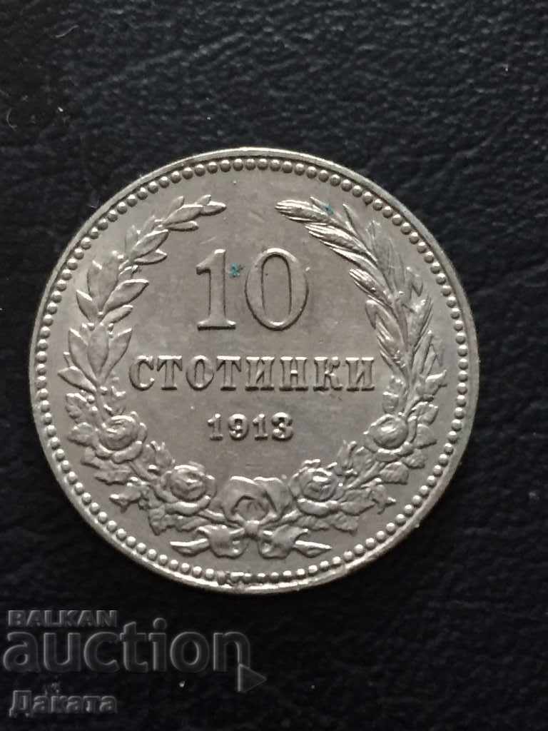 10 стотинки 1913 г.  Четете описанието.!!!