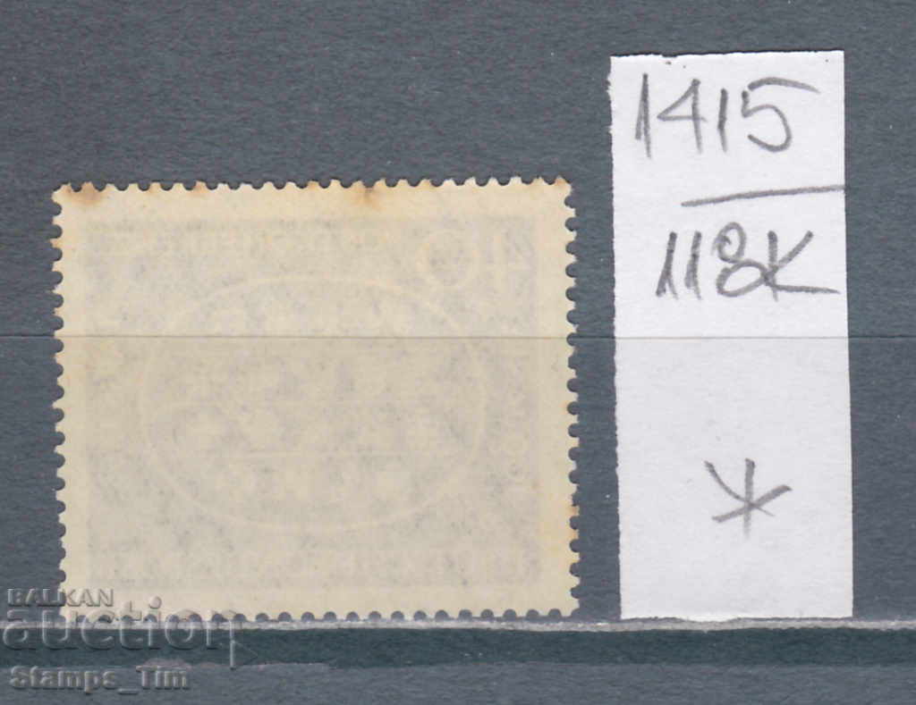 118K1415 / Germany GFR 1963 Postal Conference in Paris (*) with price 0.20 BGN | € 0.10