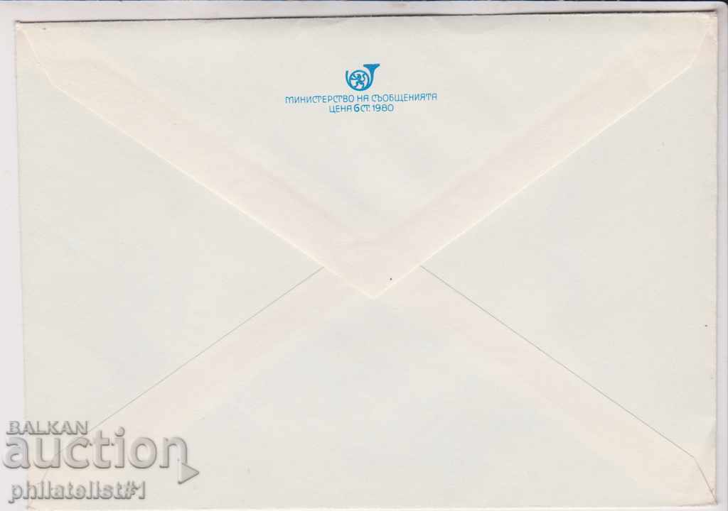 Mail. envelope sign 5 st 1980 STANDARD 2483 with price 1.20 BGN | € 0.61 Mail. envelope sign 5 st 1980 STANDARD 2483 with price 1.20 BGN | € 0.61