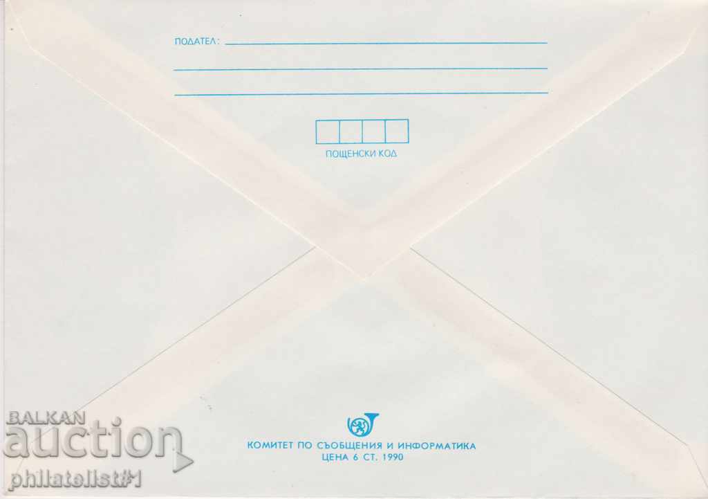 Postal envelope with the sign 5 st. 1989 STANDARD 722 with price 1.20 BGN | € 0.61