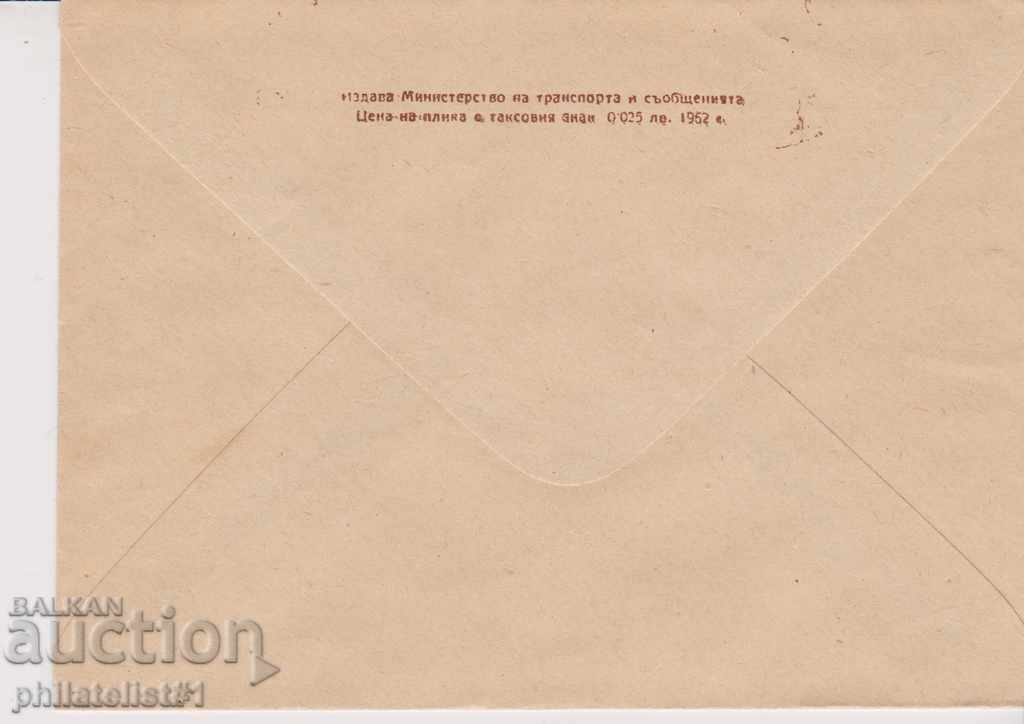 Postal envelope with the sign 2 st. OK 1962 standard 1144 with price 2.50 BGN | € 1.28