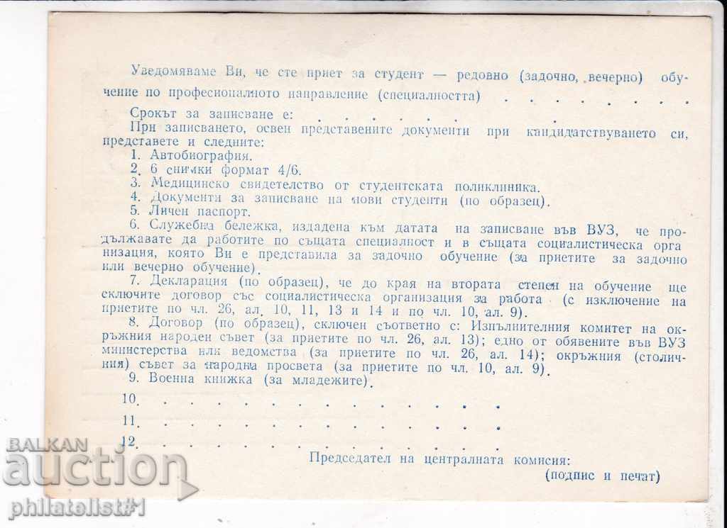 Mail CARD with item 198? STUDENT CANDIDATE 197 with price 10.00 BGN | € 5.11