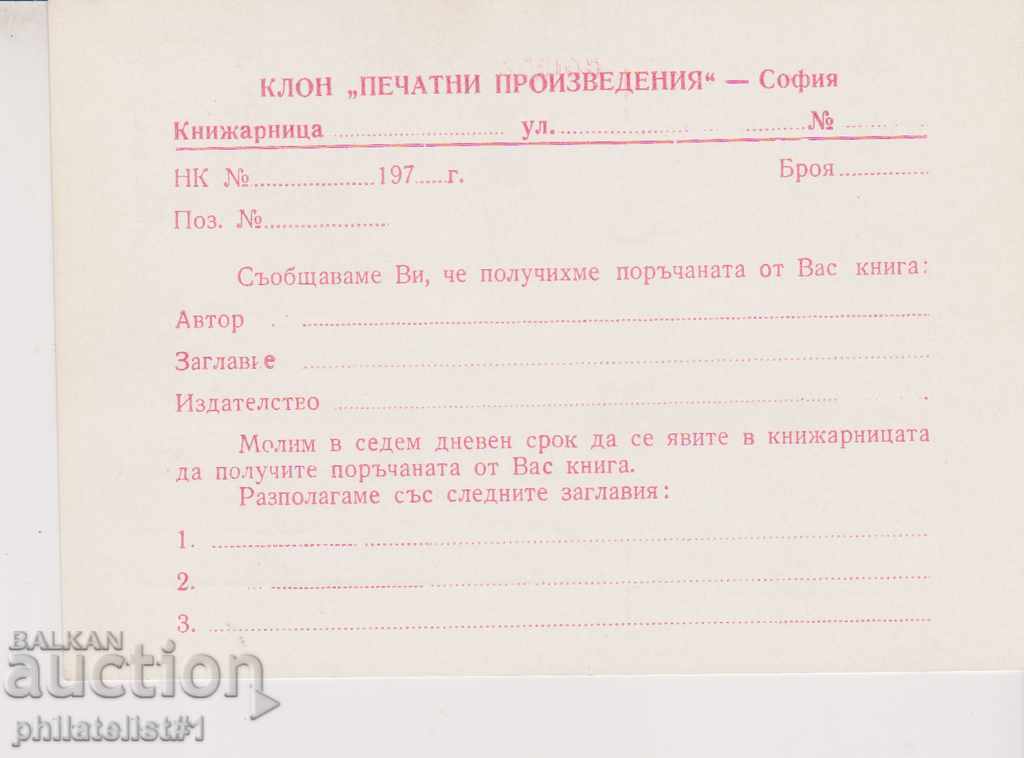 Mail. MAP m. 1 st PRIVATE PRINTING PRINTS ... 197? K156 with price 7.00 BGN | € 3.58 Mail. MAP m. 1 st PRIVATE PRINTING PRINTS ... 197? K156 with price 7.00 BGN | € 3.58