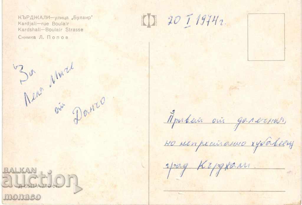 Old postcard - Kardzhali, Bulair Str. with price 0.60 BGN | € 0.31 Old postcard - Kardzhali, Bulair Str. with price 0.60 BGN | € 0.31